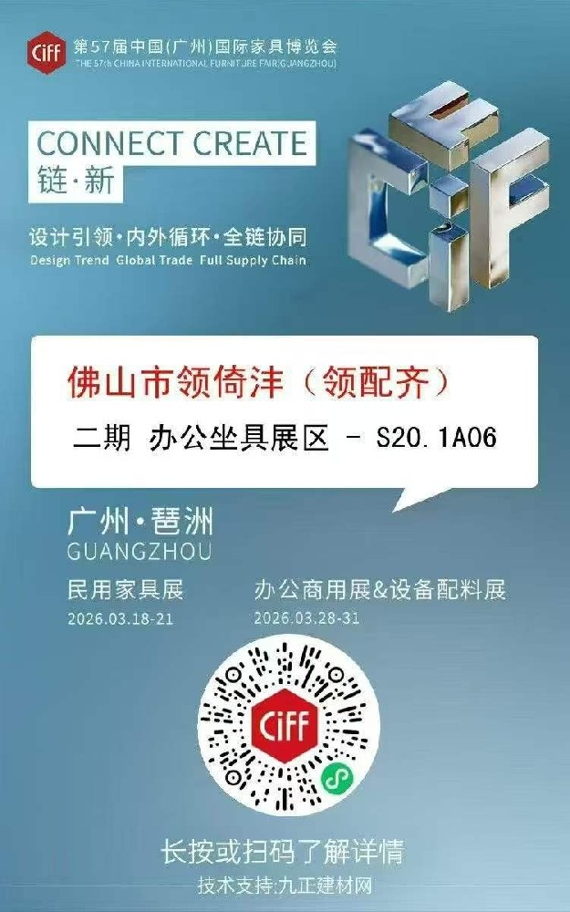 2026第57 届中国国际家具博览会（广州）